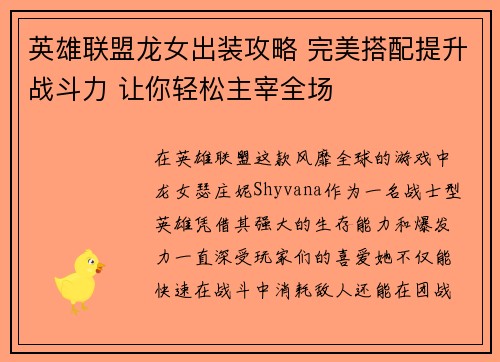 英雄联盟龙女出装攻略 完美搭配提升战斗力 让你轻松主宰全场