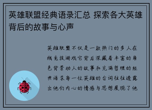 英雄联盟经典语录汇总 探索各大英雄背后的故事与心声