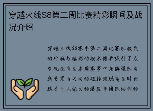 穿越火线S8第二周比赛精彩瞬间及战况介绍