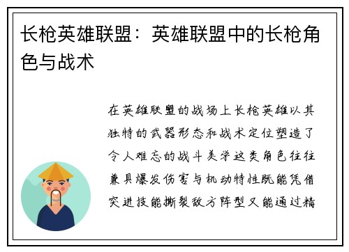 长枪英雄联盟：英雄联盟中的长枪角色与战术
