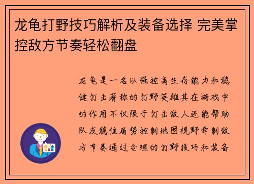 龙龟打野技巧解析及装备选择 完美掌控敌方节奏轻松翻盘