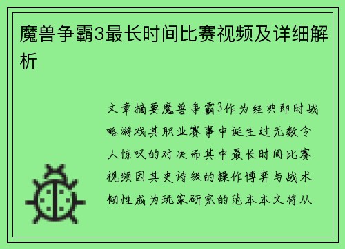 魔兽争霸3最长时间比赛视频及详细解析