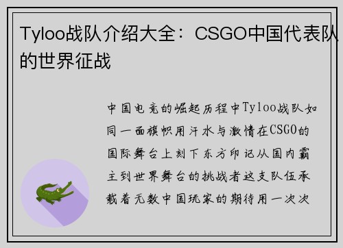 Tyloo战队介绍大全：CSGO中国代表队的世界征战